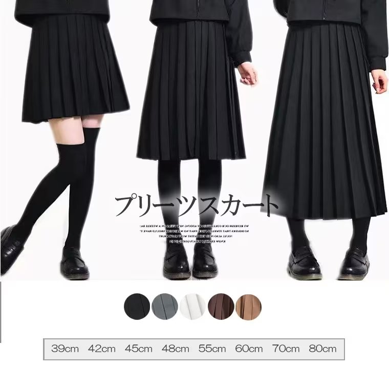 選べる8丈 XS〜5XL 制服風 プリーツスカート 大きいサイズ ショート丈 ミディアム丈 ロング丈 JK制服 無地 女子 余興服装 学園祭 コスプレ 衣装 写真撮影 コスチューム選べる8丈 XS〜5