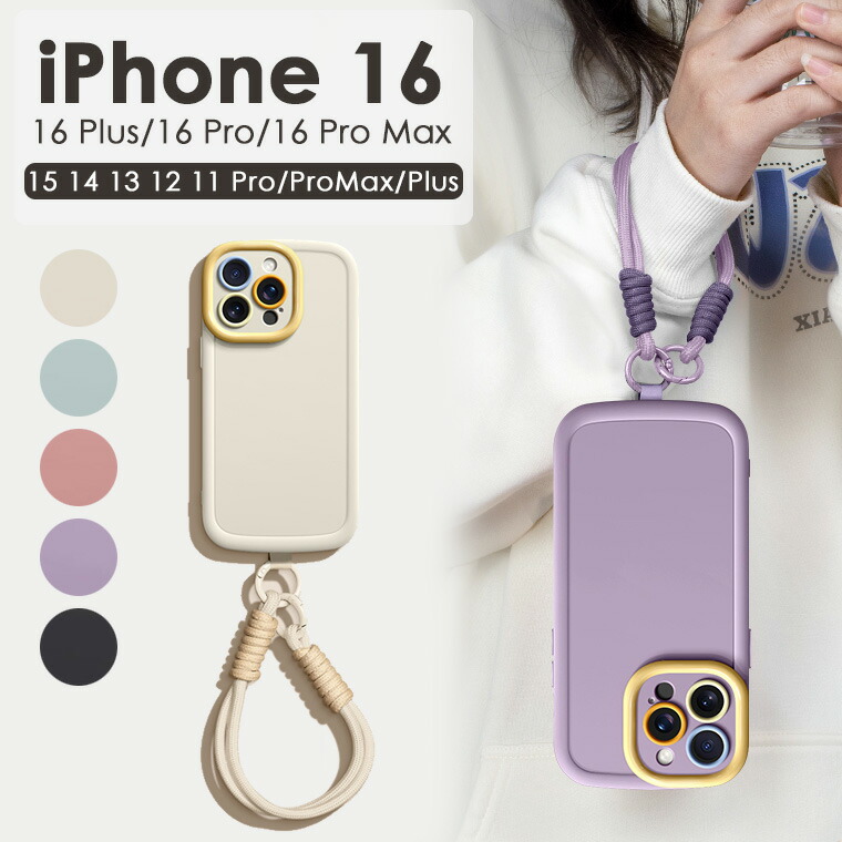 iphone16シリーズ新追加 5色展開 ハンドストラップ付き マット チェーン付き スマホカバー クリアケース 配色 ケースカバー iphone15 iphone14 iphone13 iphone