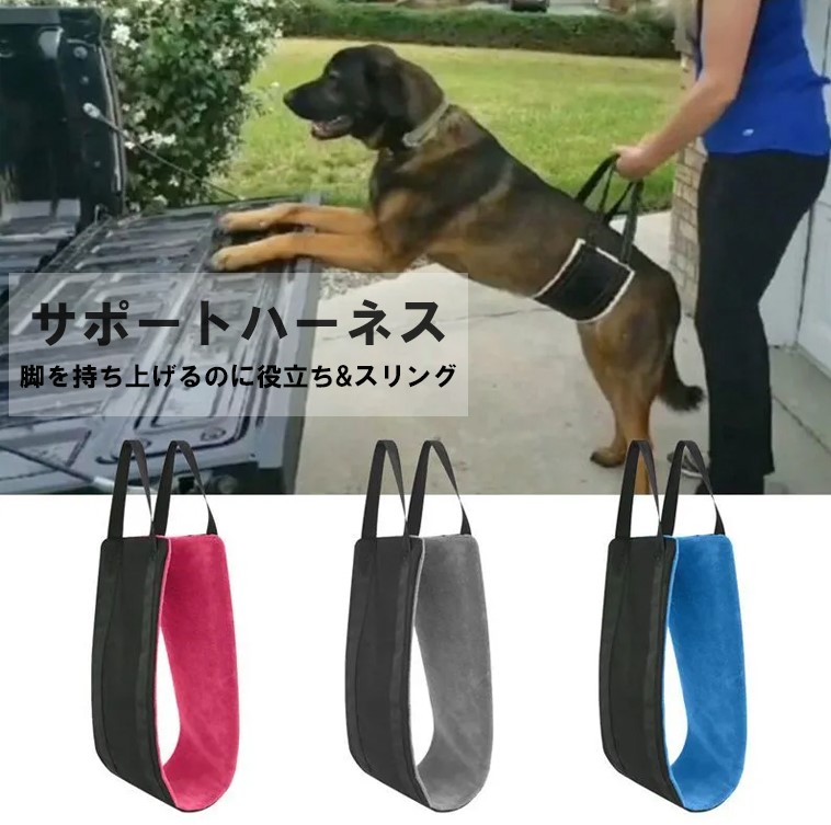 弱い脚のリフトスリングをサポート 3色展開 歩行補助 ハーネス 犬 介護 高齢 ペット用品 中型 大型 怪我防止 散歩 通気性 快適 牽引 着脱簡単 持ち運び リハビリ 術後 排泄自由 サポート リハ