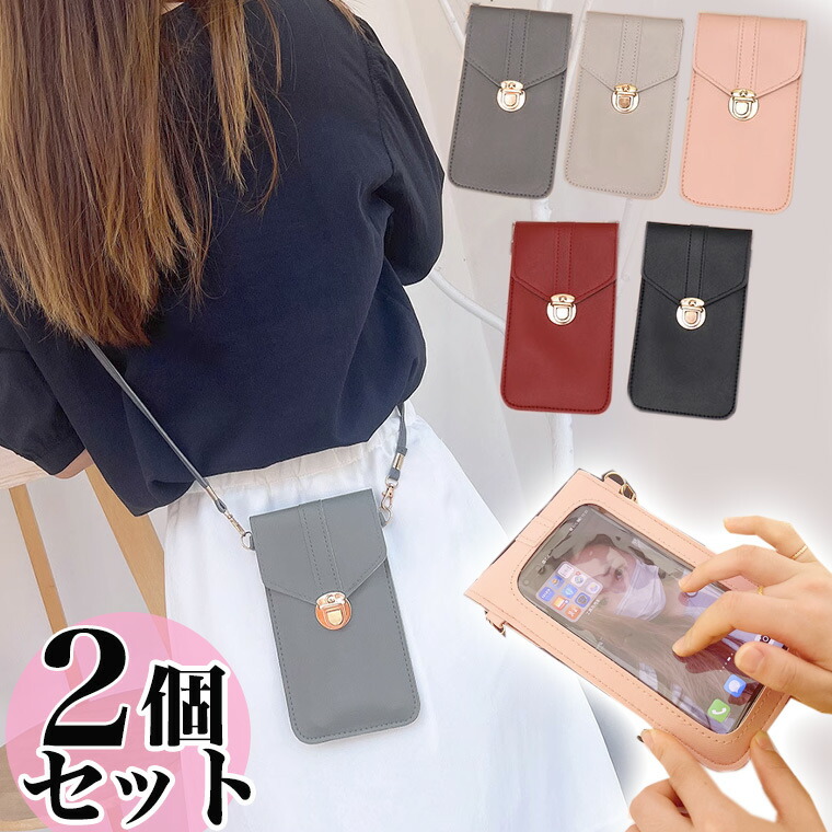 お得な2個セット 上品かわいい 入れたまま操作 スマホ ポシェット クリア スマホショルダーバッグ ミニバッグ 斜めかけ スマホポシェット 小物入れ 窓付き ミニ財布 カード入れ ストラップ 合皮 フ