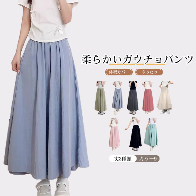パンツ レディース ワンドパンツ ガウチョパンツ 清涼感 落ち感 無地 大人 シンプル リラックス ウエストゴム カジュアル ハイウエスト 体型カバー 脚長効果 着回し 大きいサイズパンツ レディース