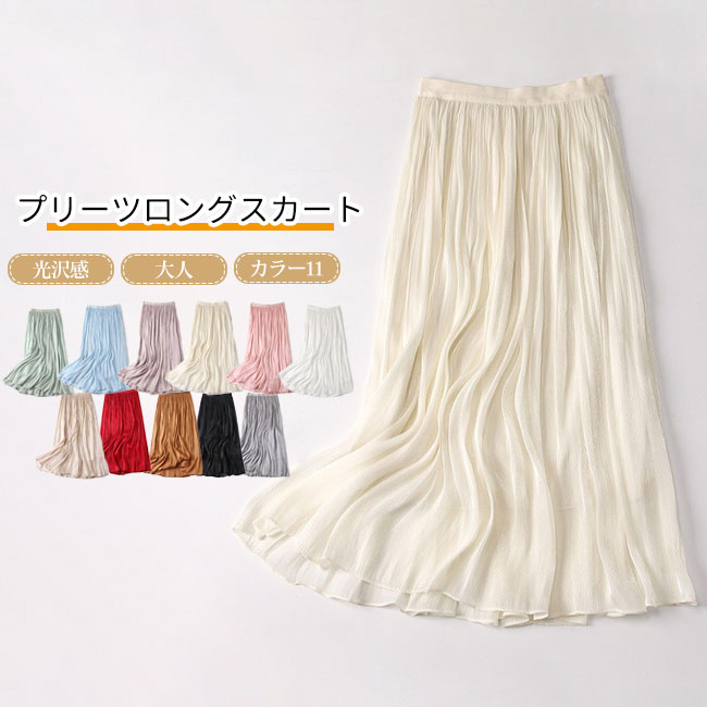 スカート レディース プリーツスカート 光沢感 ストレート Iライン ロング丈 ハイウエスト ウエストゴム 無地 大人 脚長効果 細見え 着痩せ 体型カバー ロングシーズン カジュアル キレイめ カラ