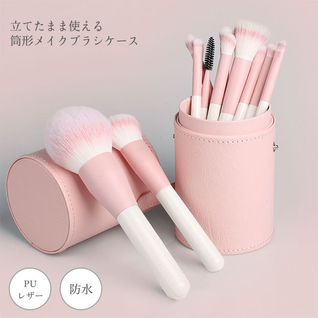 メイクブラシケース ポーチ 筒型 自立 スタンド メイクボックス 収納 化粧品 PUレザー 防水 小物収納 ペンケース スナップボタン 持ち運び おしゃれ カラバリ豊富 旅行メイクブラシケース ポーチ