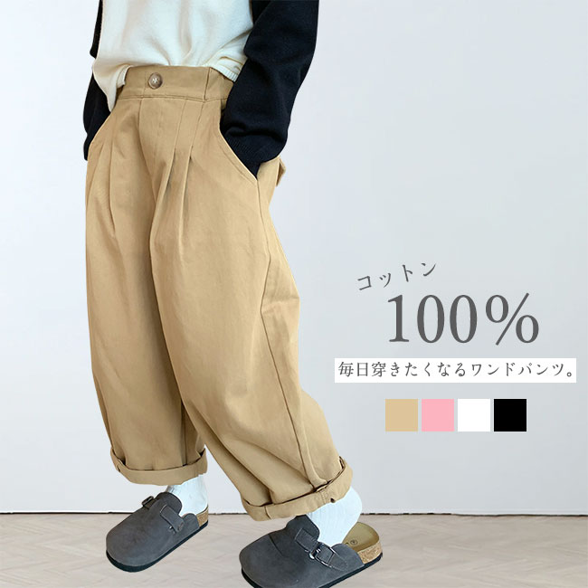 パンツ キッズ 子供服 こども服 10分丈 綿 コットン100％ ワンドパンツ ズボン ボトムス 男の子 女の子 男女兼用 楽ちん ウエストゴム カジュアル オールシーズン ゆったり おしゃれ 通園 